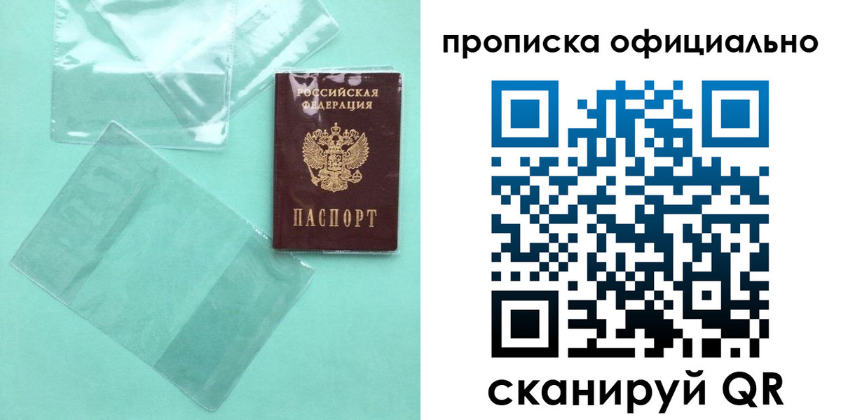 временная регистрация собственник в Оби