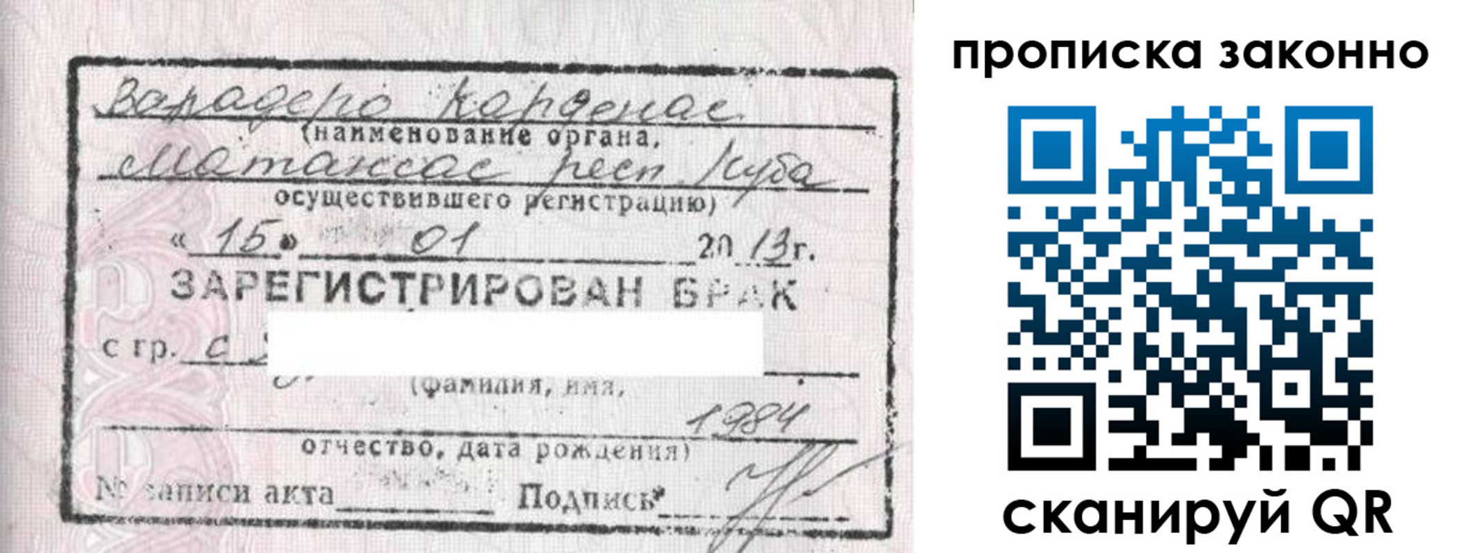 прописка в Оби