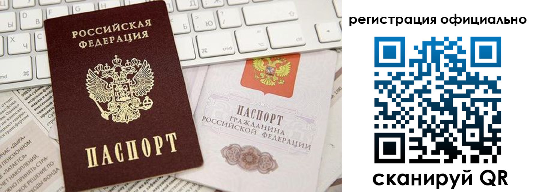 прописка в Оби