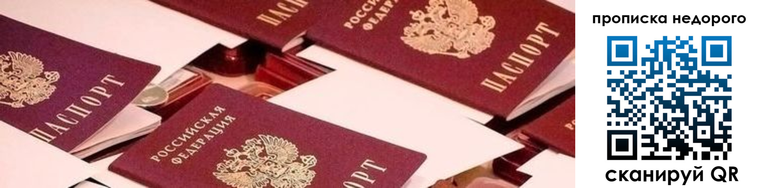 временная прописка в Оби