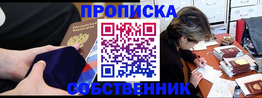 временная регистрация в квартире в Оби