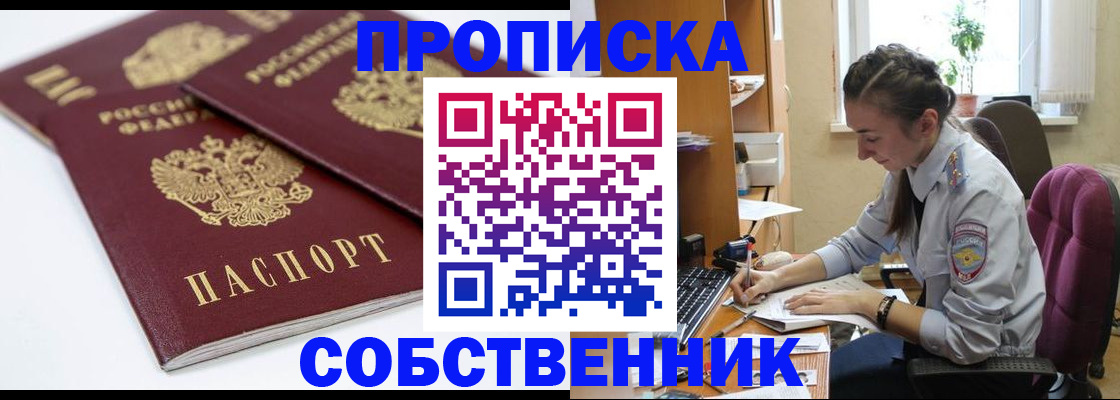 прописка для кредита в Оби