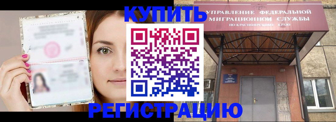 прописка ребенка в Оби