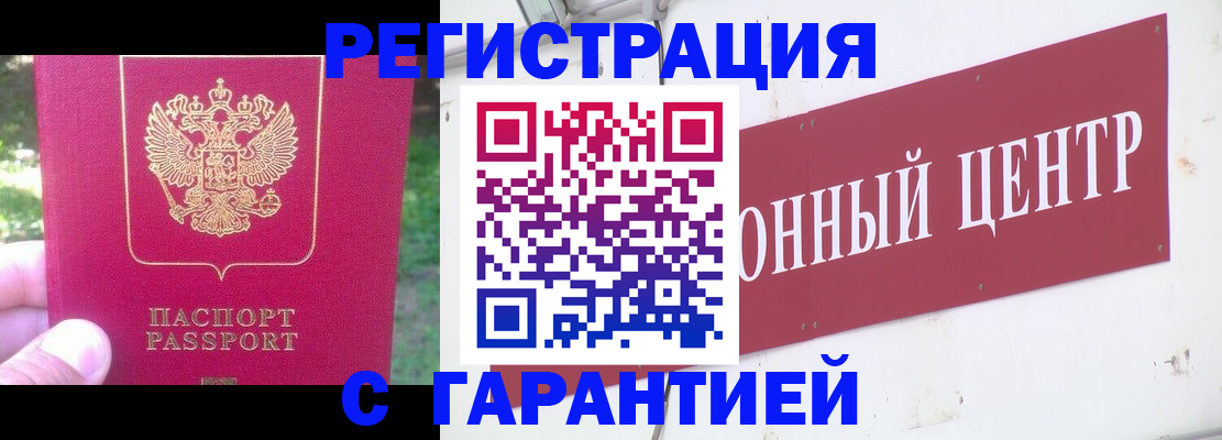 временная прописка в Оби