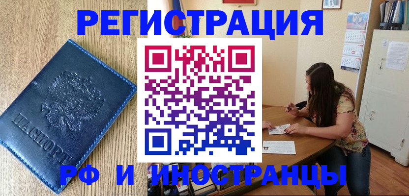 миграционный учет в Оби