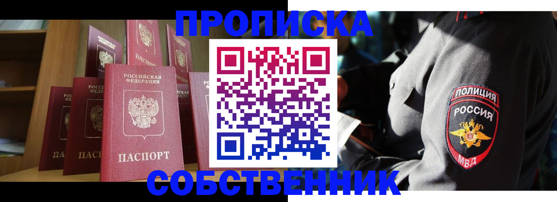 прописка от собственника в Оби