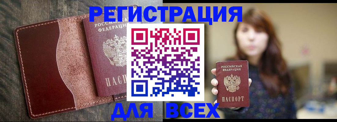 прописка для кредита в Оби